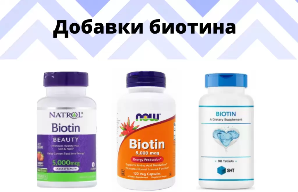 Добавки биотина (3).png Добавки биотина (3).png