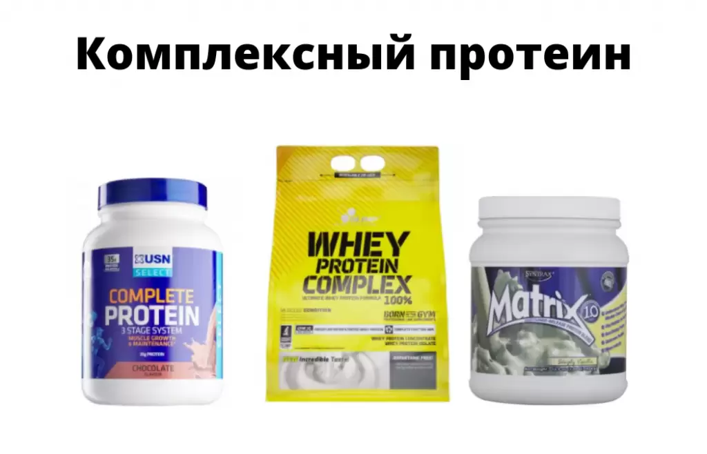 Комплексный протеин.png Комплексный протеин.png